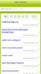 Mobile Screenshot of blog-shop.gdcweb.jp